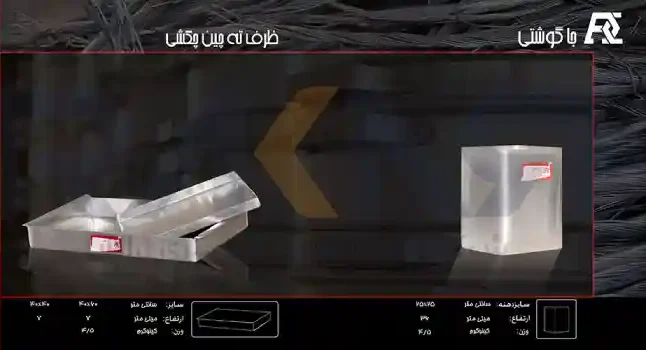 جای گوشت آلومینیومی