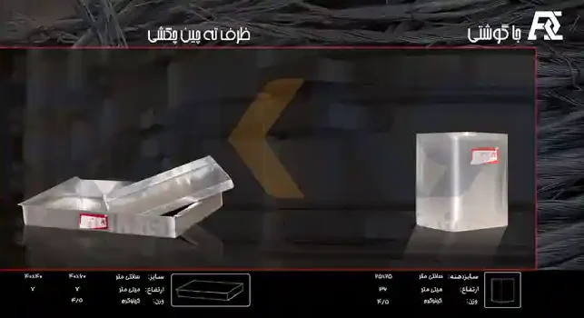 ظرف پخت ته چین آلومینیومی