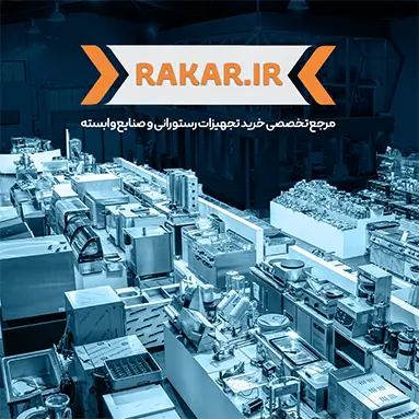 تجهیزات آشپزخانه صنعتی