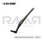 فرچه تمیز کننده دستگاه اسپرسو ساز بمبر مدل Elbow