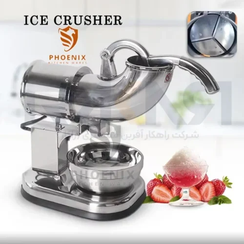 یخ خرد کن تمام استیل فونیکس PHOENIX