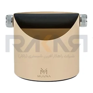 ناک باکس قهوه فلزی کوچک MUVNA