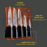 چاقو آشپزخانه حرفه ای 5 چارچه