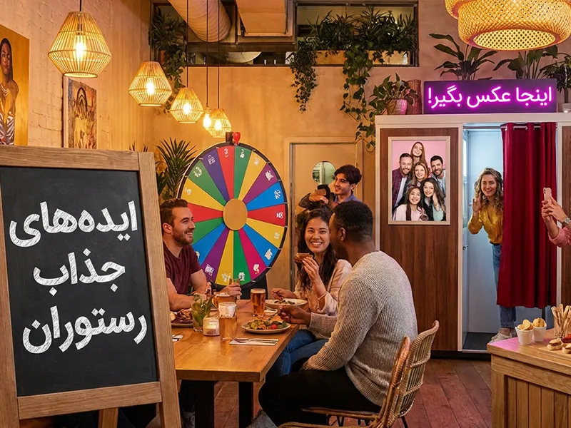 ۱۵ ایده برای جذب مشتری رستوران و تهیه غذا ایده برای جذب مشتری رستوران