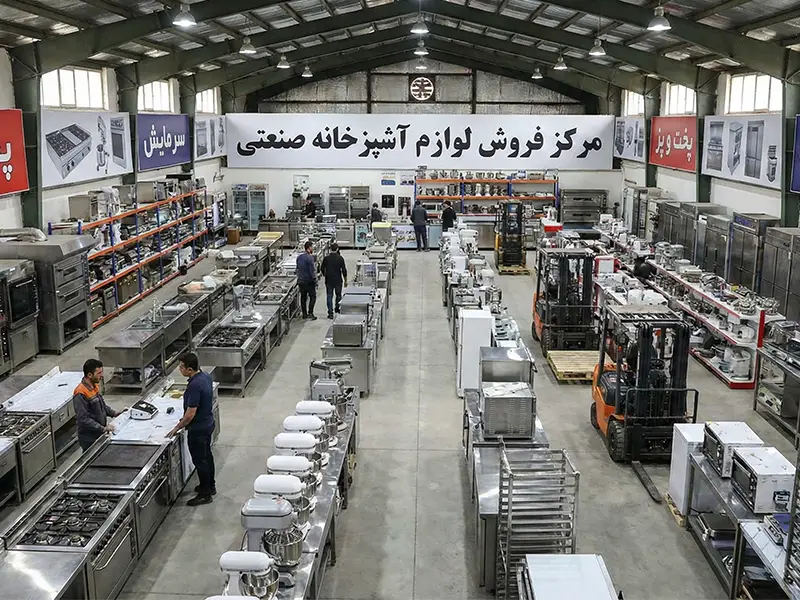 مرکز فروش لوازم آشپزخانه صنعتی در تهران کجاست؟ بورس تجهیزات آشپزخانه صنعتی و بهترین گزینه ها مرکز فروش لوازم آشپزخانه صنعتی در تهران
