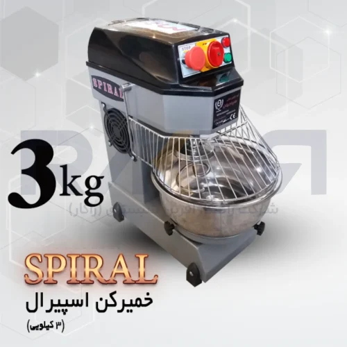 خمیرکن اسپیرال ۳ کیلویی