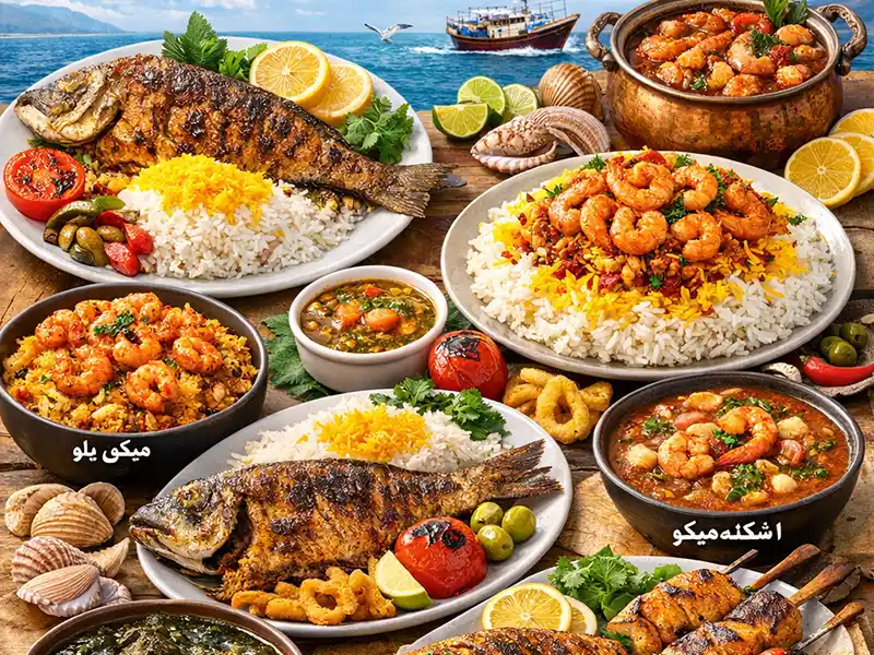 معرفی محبوب ترین غذاهای دریایی ایرانی (جنوب و شمال) غذاهای دریایی ایرانی