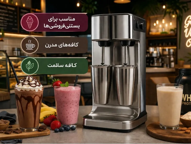 نکات مهم قبل از خرید شیکر میلک شیک تک لیوان و دولیوان استیل