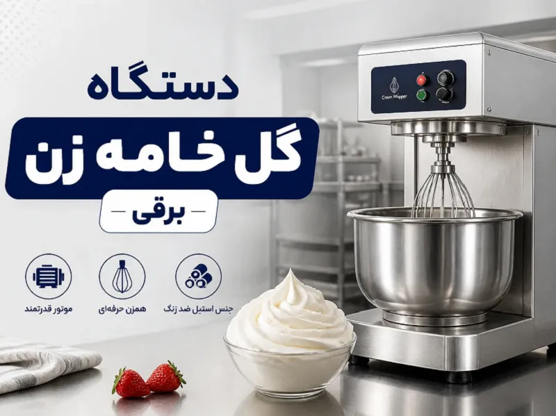 دستگاه گل خامه زن برقی