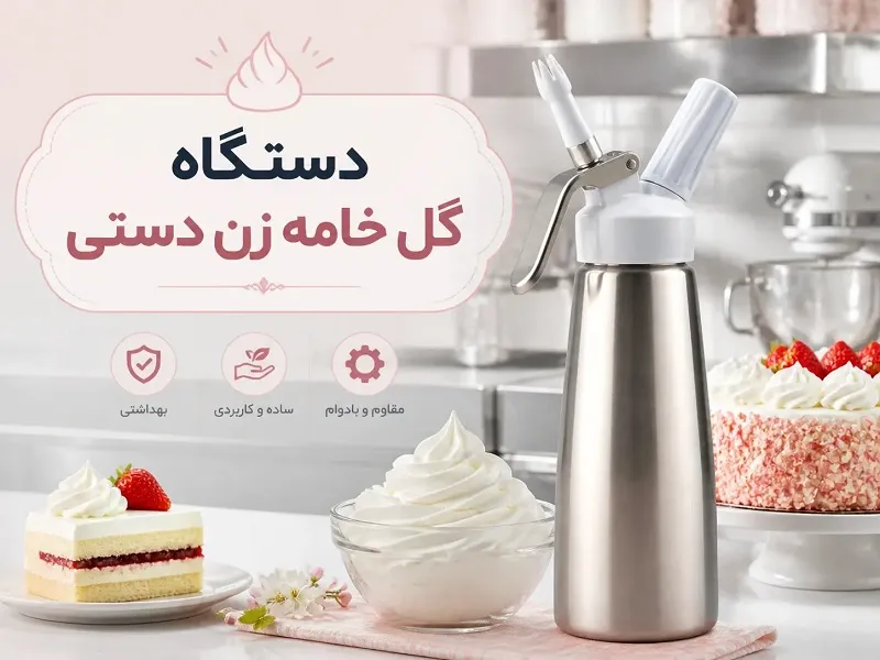 خرید دستگاه گل خامه زن دستی