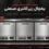 مدل های پرفروش یخچال زیرکانتری صنعتی