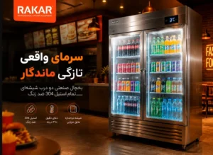 تجهیزات آشپزخانه صنعتی راکار بررسی فنی سیستم خنک کننده سریع در یخچال های نوشیدنی