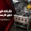 نکات خرید اجاق گاز صنعتی با استاندارد ایمنی