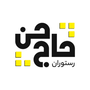 رستوران حاج حسن