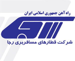 شرکت قطار های مسافربری رجا