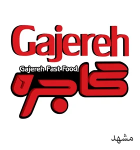 فست فود گاجره مشهد