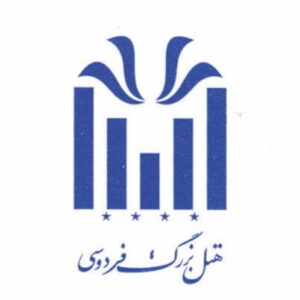 هتل بزرگ فردوسی