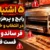 ۵ اشتباه رایج و پرهزینه در انتخاب و خرید فر ساندویچ فست فود