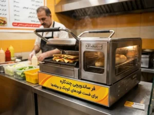 تجهیزات آشپزخانه صنعتی راکار فر ساندویچی چند کاره