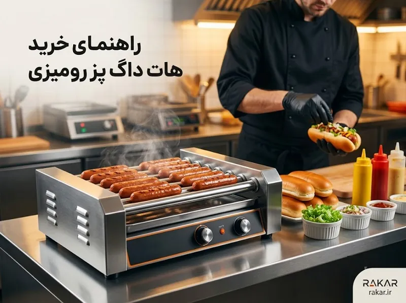 راهنمای خرید هات داگ پز رومیزی
