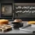 راهنمای انتخاب قالب قنادی بر اساس جنس