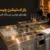 بار استیشن چیست و چرا برای کافی شاپ ضروری است؟