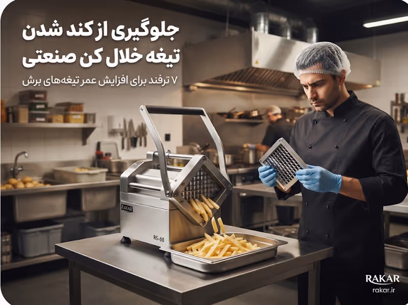 جلوگیری از کند شدن و لب پریدگی تیغه های خلال کن صنعتی