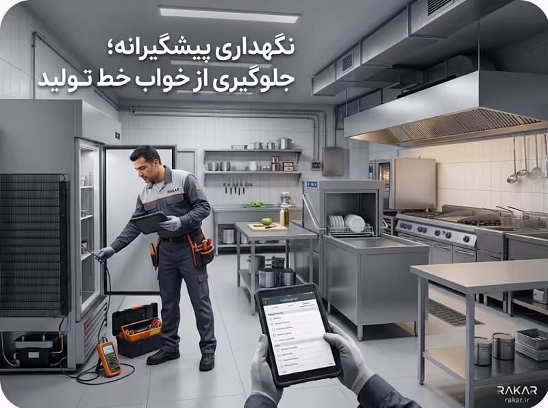 ۵ تجهیزات برتر بخش پشت صحنه (BOH) رستوران + بررسی فنی خرید تجهیزات پشت صحنه از تولیدکننده مستقیم
