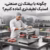 کاربرد بیفتک زن صنعتی