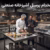 چگونه یک استراتژی موثر برای جذب، آموزش و استخدام پرسنل حرفه ای در آشپزخانه صنعتی طراحی کنیم؟